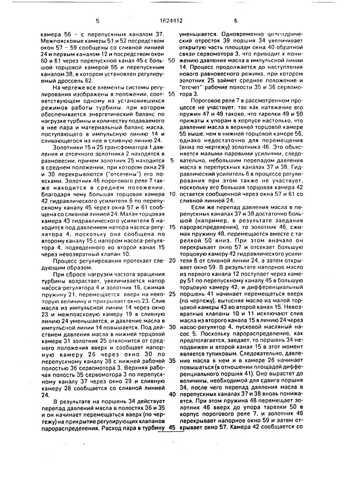 Система регулирования частоты вращения паровой турбины (патент 1624412)