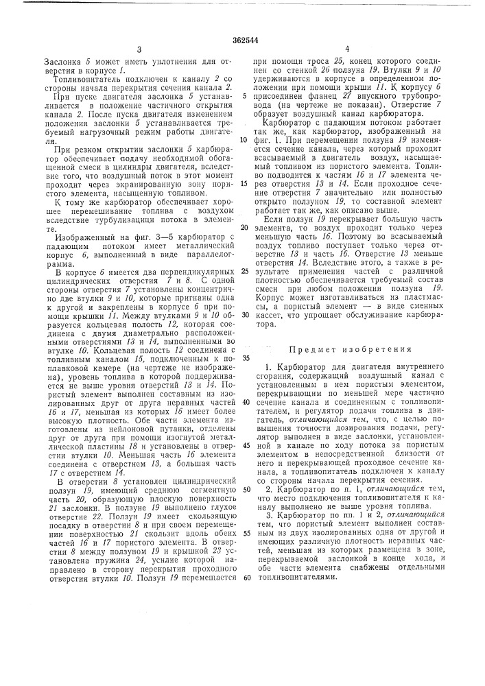 Карбюратор (патент 362544)