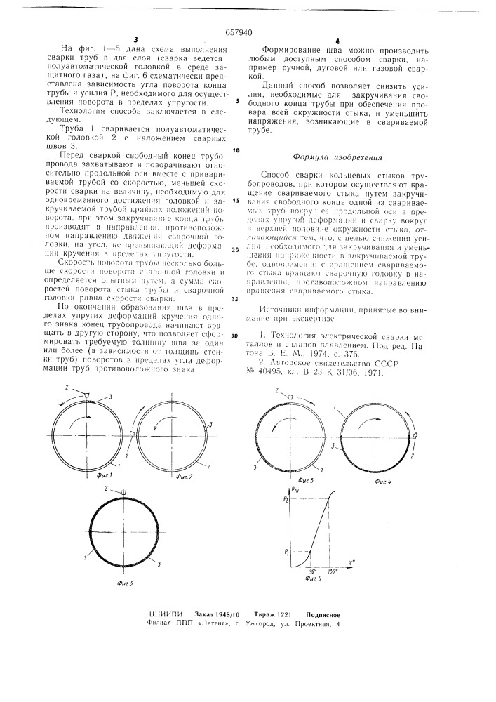 Способ сварки кольцевых стыков трубопроводов (патент 657940)