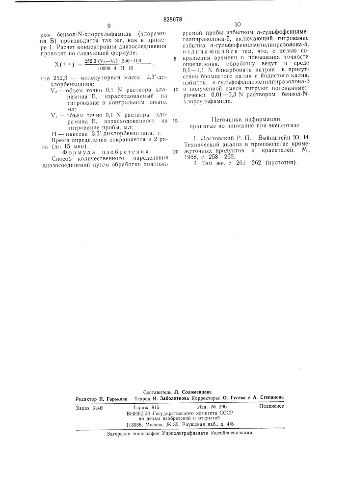 Способ количественного определениядиазосоединений (патент 828078)