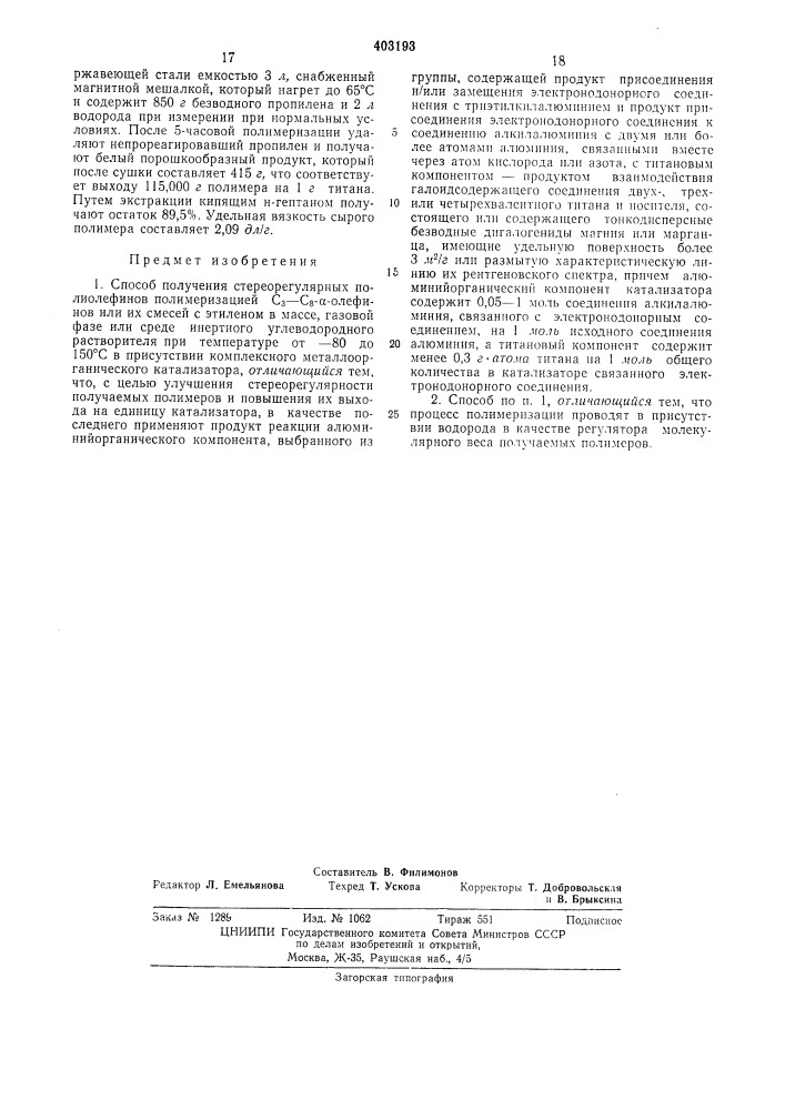 Патент ссср  403193 (патент 403193)