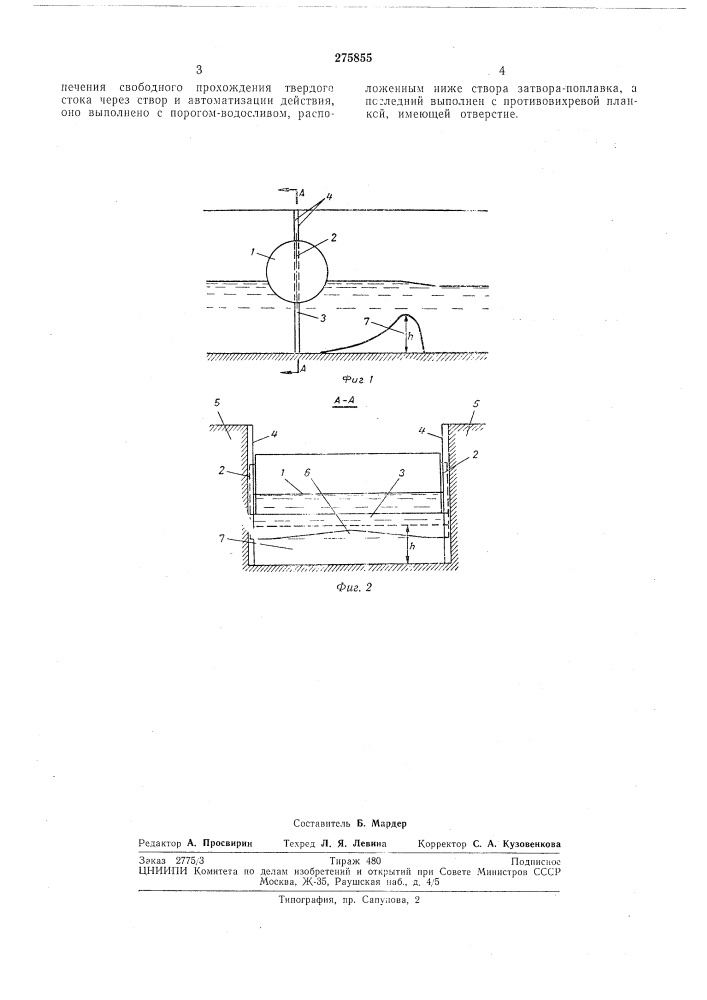 Устройство для улавливания поверхностных загрязнений потока (патент 275855)