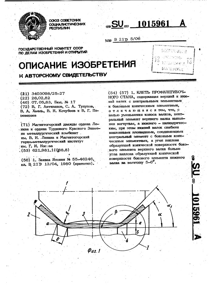 Клеть профилегибочного стана (патент 1015961)