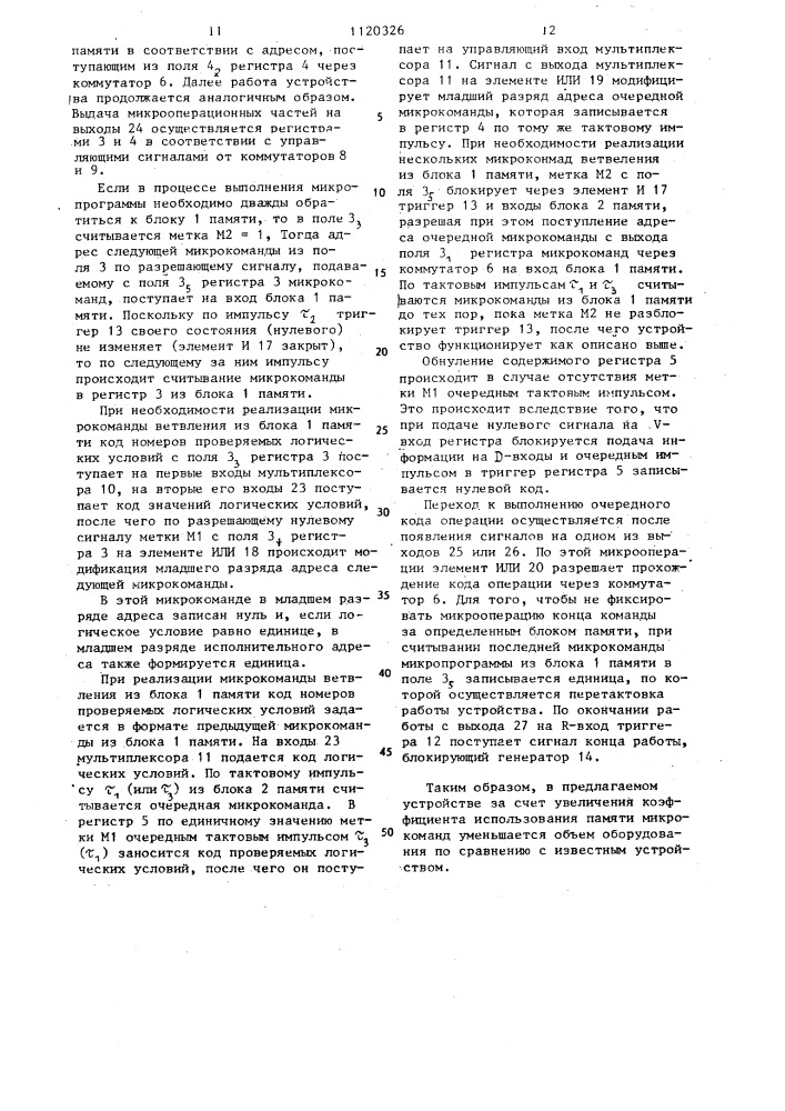 Микропрограммное устройство управления (патент 1120326)