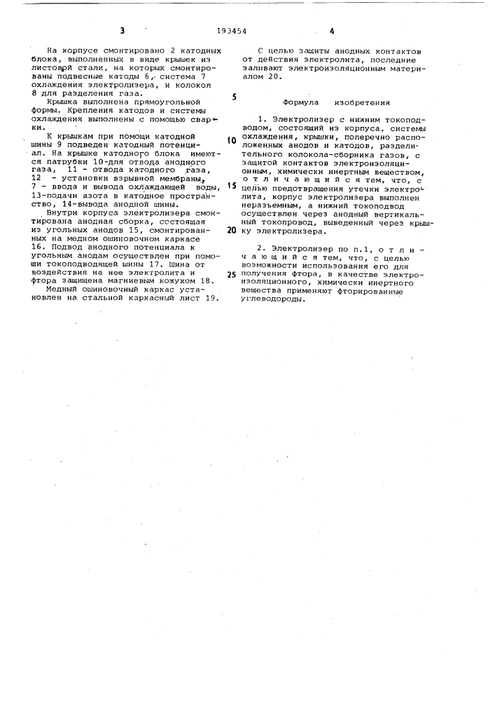 Электролизер с нижним токопро-водом (патент 193454)
