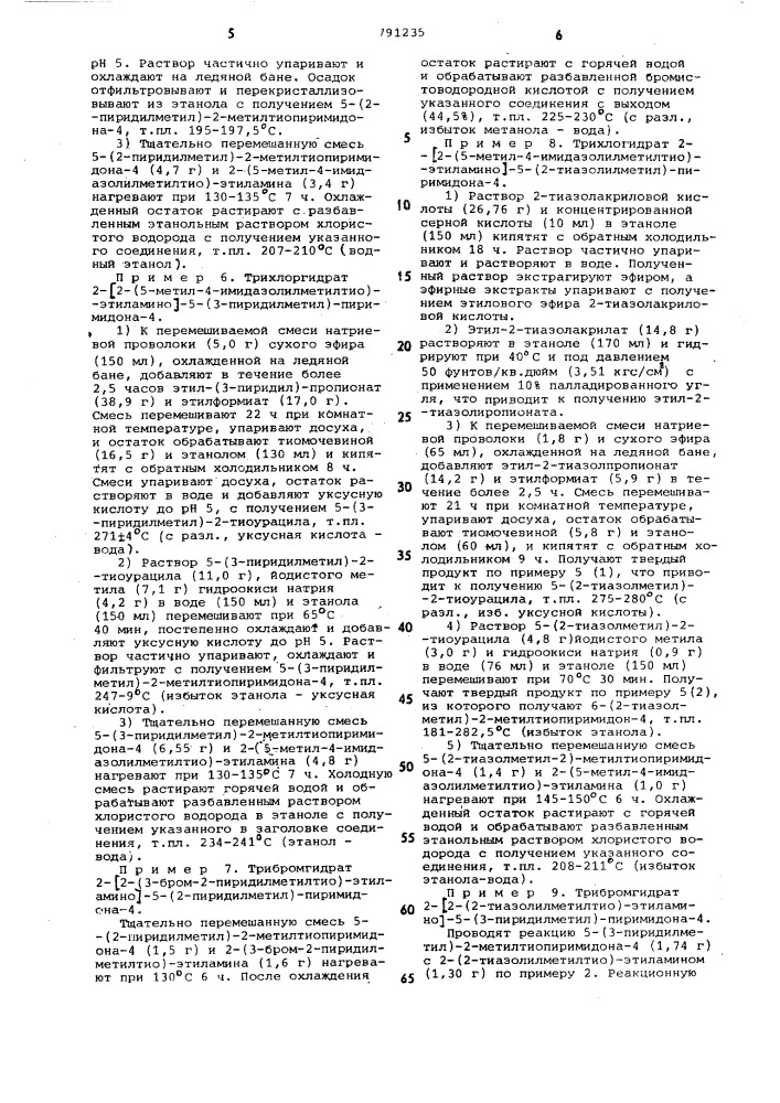 Способ получения производных пиримидона-4 (патент 791235)