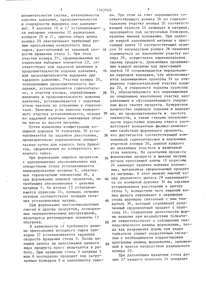 Пресс для формования пищевых продуктов (патент 1362660)