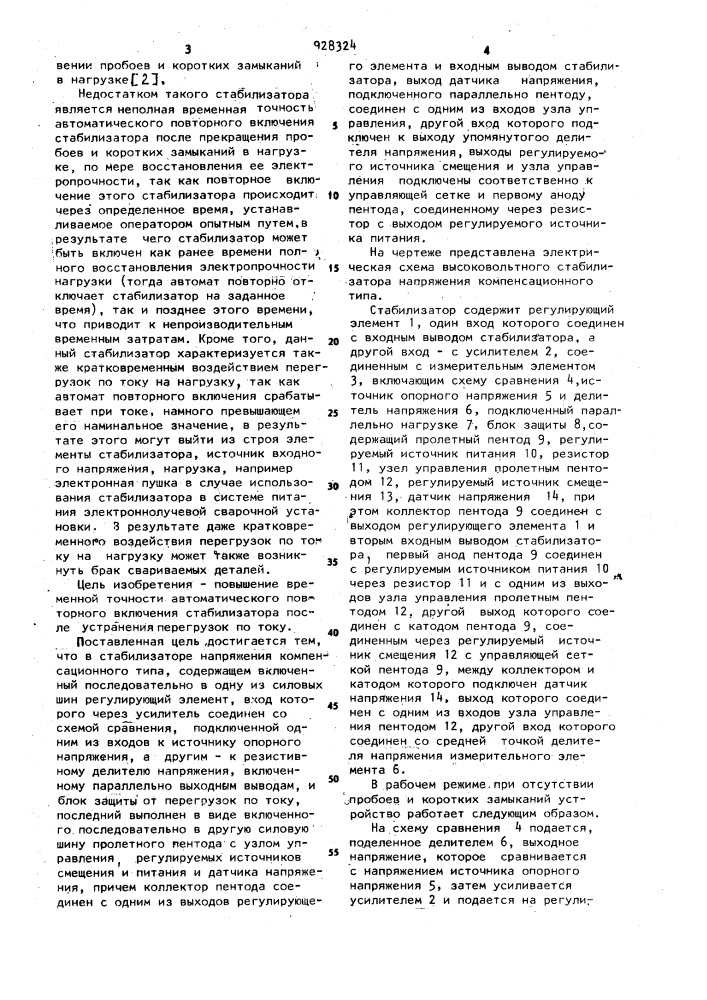 Высоковольтный стабилизатор напряжения компенсационного типа (патент 928324)