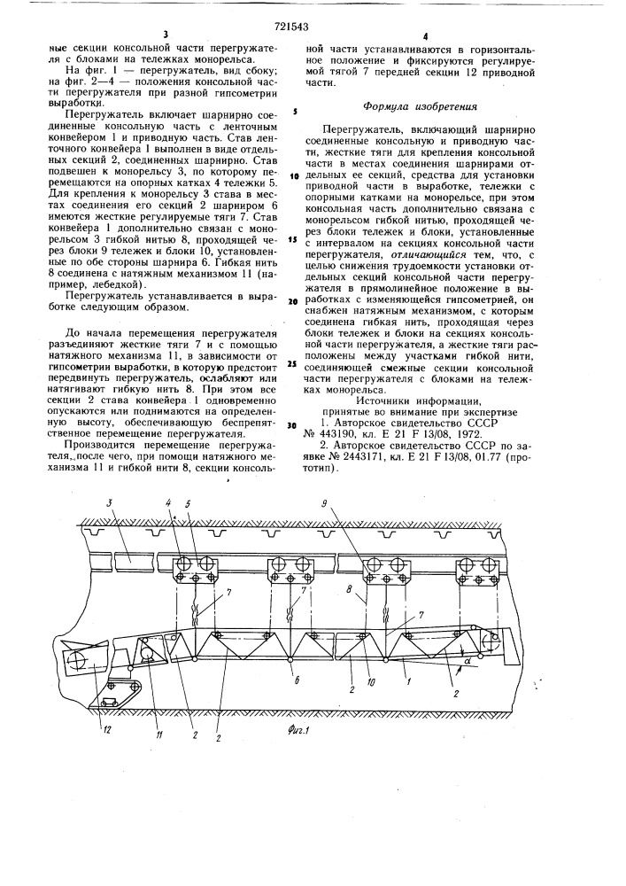 Перегружатель (патент 721543)