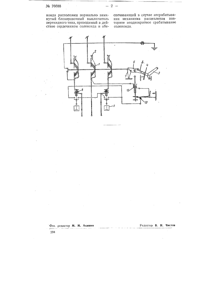 Автоматический выключатель (патент 76688)