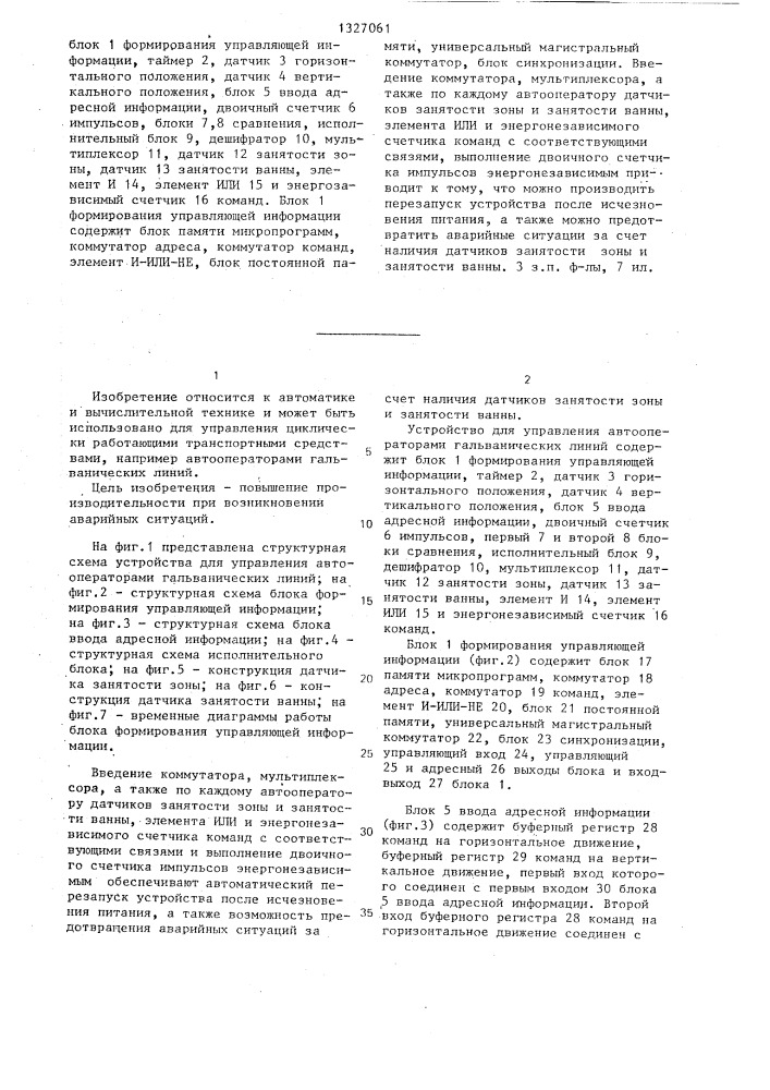 Устройство для управления автооператорами гальванических линий (патент 1327061)