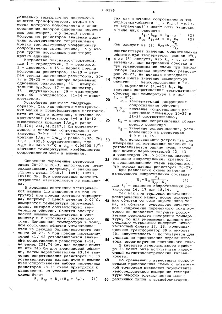 Устройство для измерения температуры обмотки электрической машины (патент 750296)