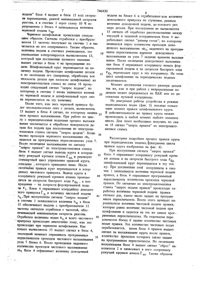 Устройство для программного управления шлифовальными станками (патент 746430)