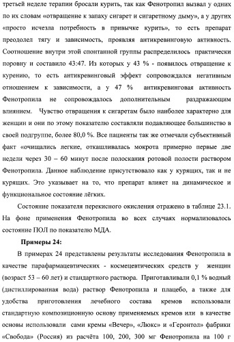 Состав, обладающий модуляторной активностью с соразмерным влиянием, фармацевтическая субстанция (варианты), применение фармацевтической субстанции, фармацевтическая и парафармацевтическая композиция (варианты), способ получения фармацевтических составов (патент 2480214)