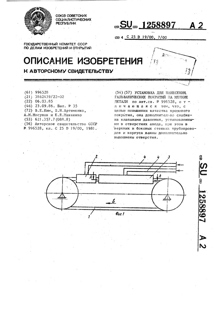 Установка для нанесения гальванических покрытий на мелкие детали (патент 1258897)