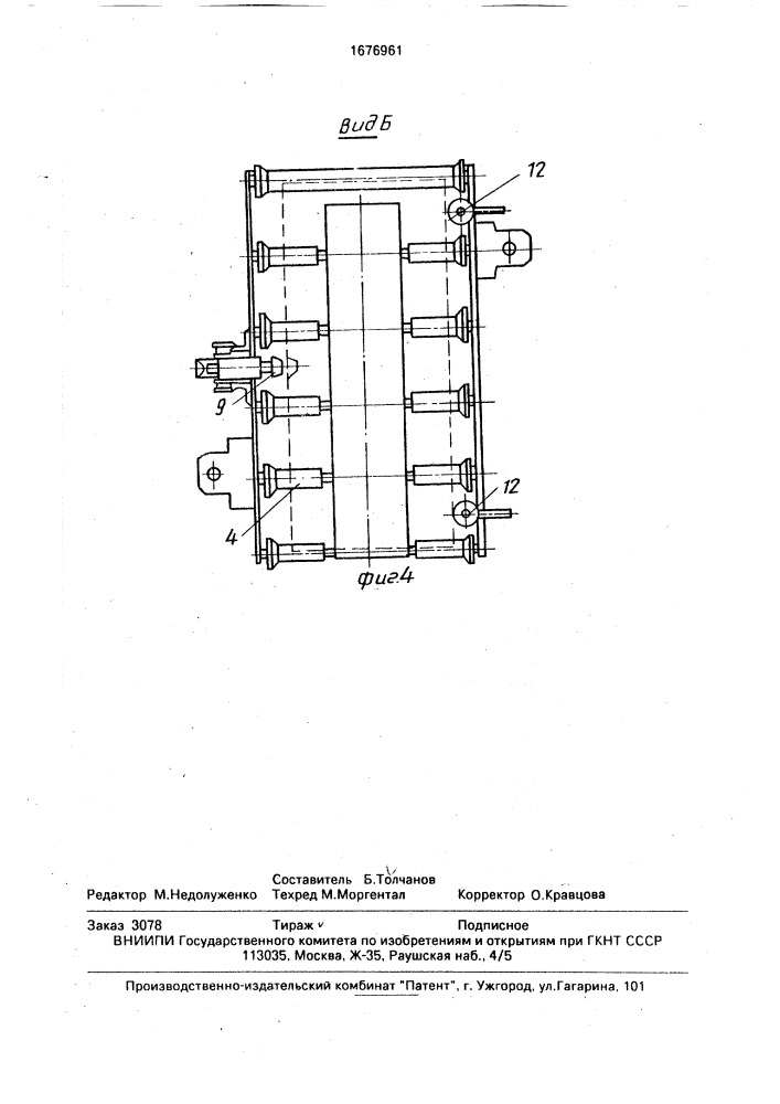 Устройство для перегрузки грузоносителя (патент 1676961)