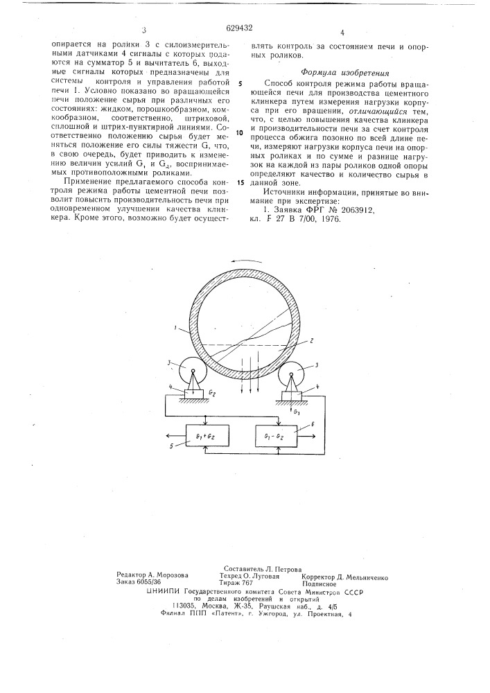 Способ контроля режима работы вращающейся печи (патент 629432)