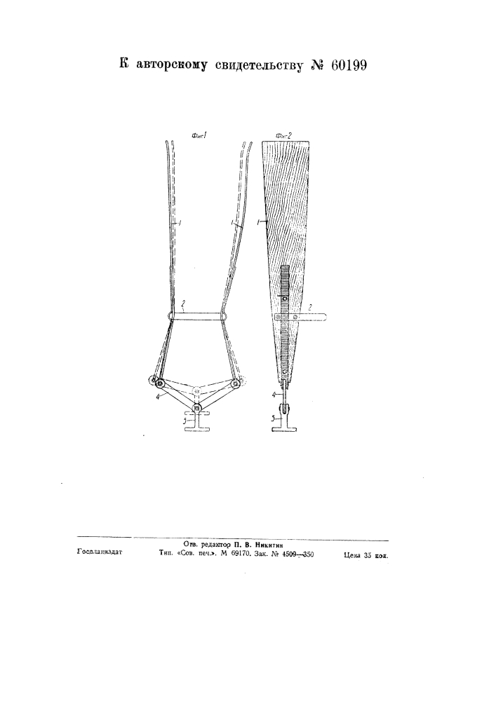 Шина для лечения переломов нижней трети голени (патент 60199)