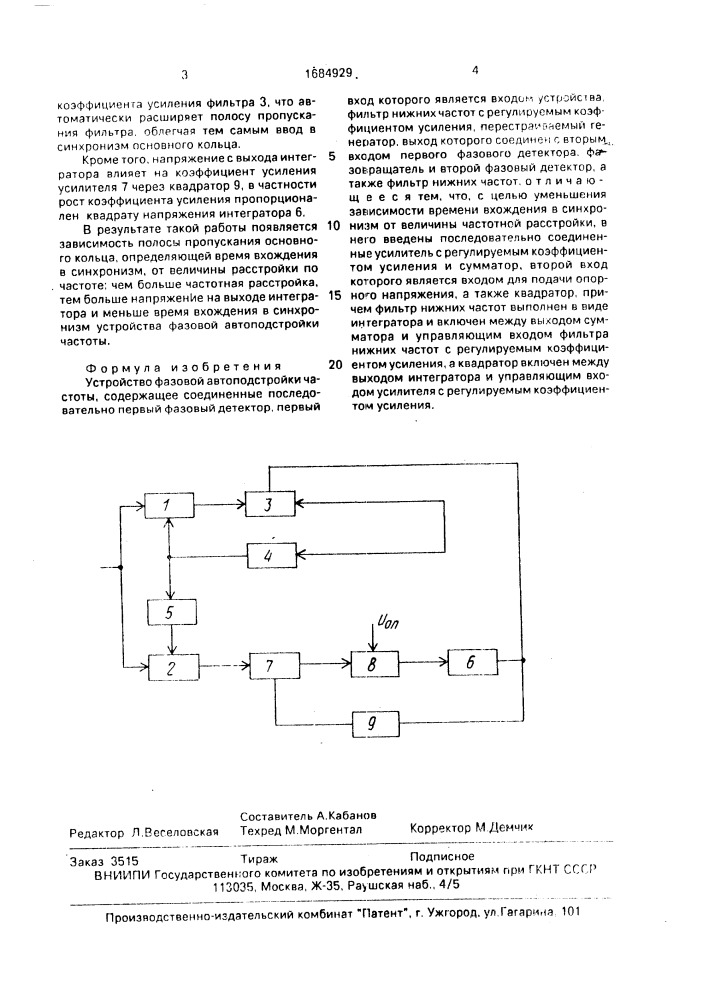 Устройство фазовой автоподстройки частоты (патент 1684929)