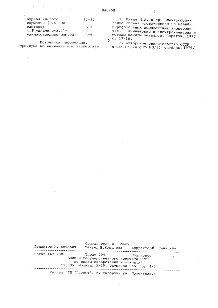Электролит для осаждения покрытий изсплава олово-свинец (патент 840208)