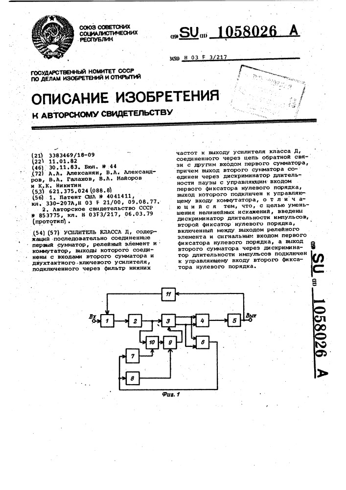 Усилитель класса д (патент 1058026)