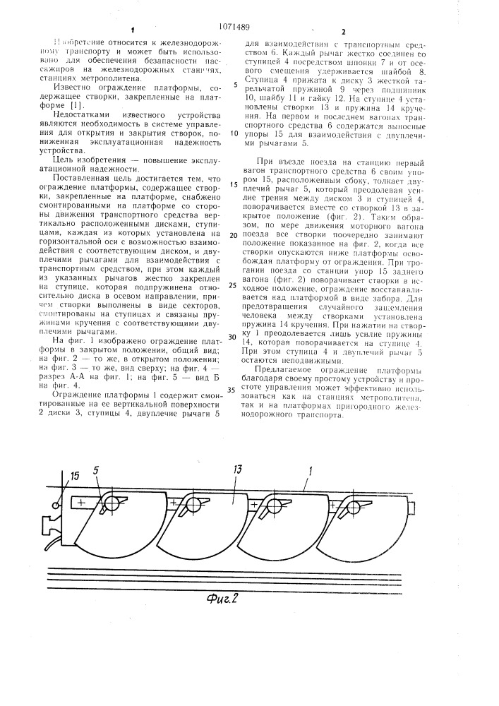 Ограждение платформы (патент 1071489)