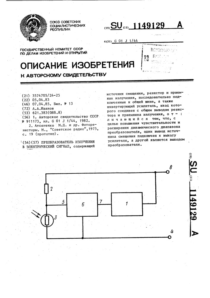 Преобразователь излучения в электрический сигнал (патент 1149129)