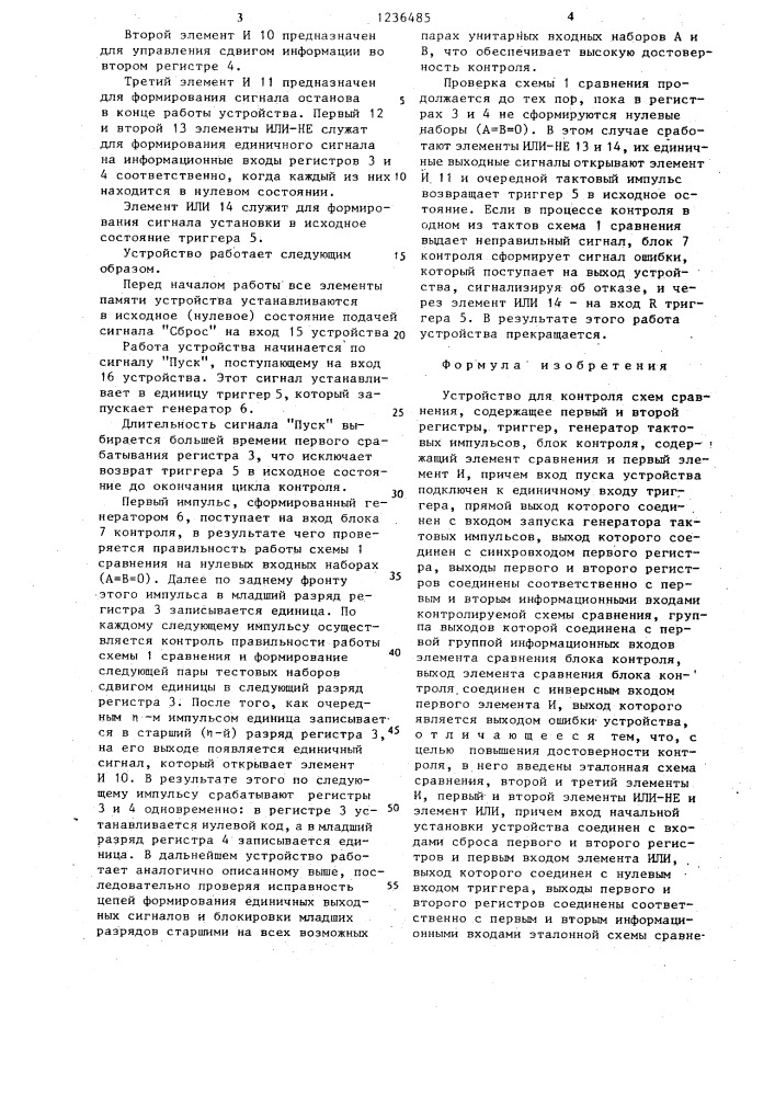 Устройство для контроля схем сравнения (патент 1236485)