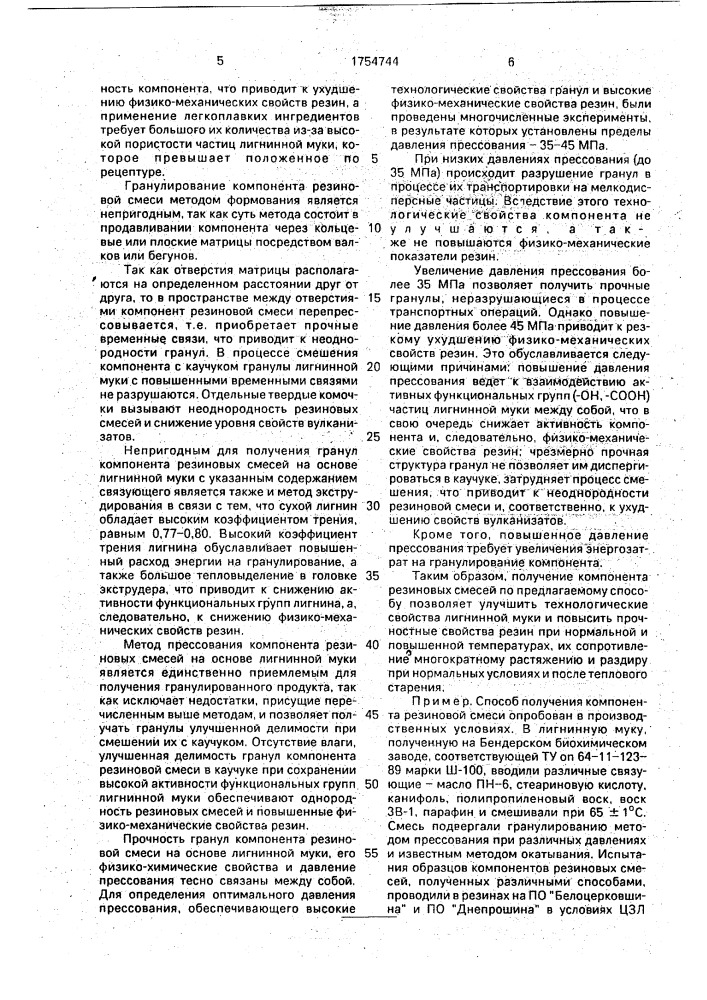 Способ получения компонента резиновых смесей (патент 1754744)