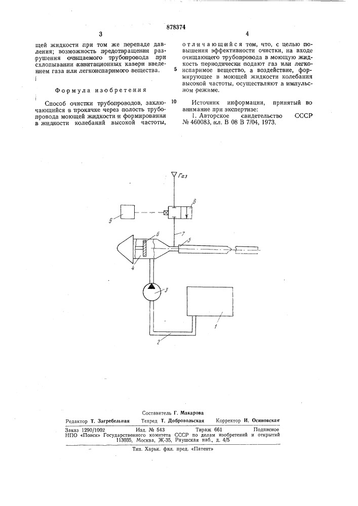 Способ очистки трубопроводов (патент 878374)