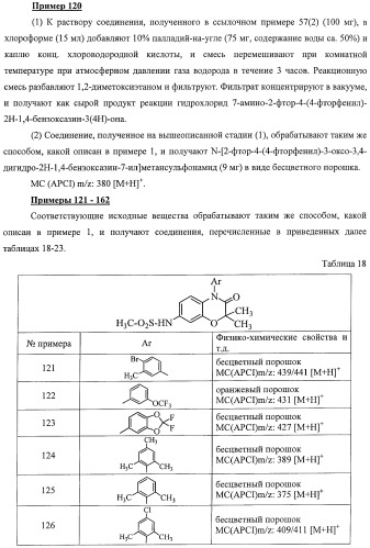 Азотосодержащие гетеробициклические соединения (патент 2398769)