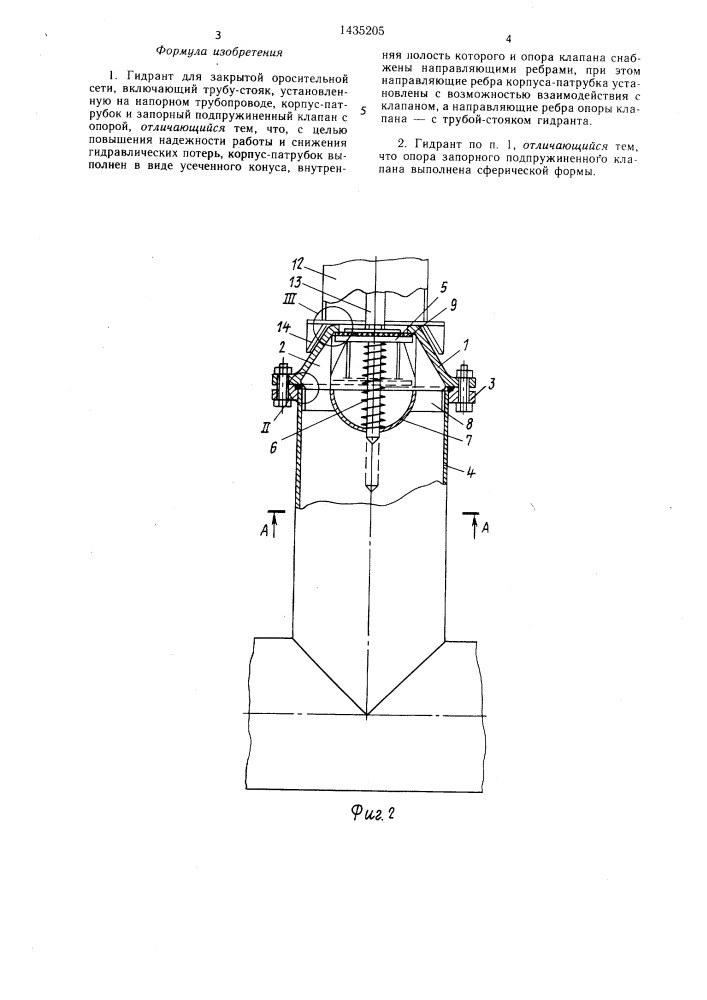Гидрант для закрытой оросительной сети (патент 1435205)