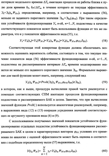 Исследовательский стенд-имитатор-тренажер &quot;моноблок&quot; подготовки, контроля, оценки и прогнозирования качества дистанционного мониторинга и блокирования потенциально опасных объектов, оснащенный механизмами интеллектуальной поддержки операторов (патент 2345421)