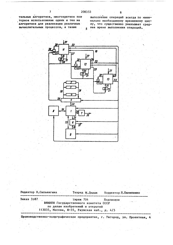Вычислительная машина со структурной интерпретацией входного алгоритмического языка (патент 208353)