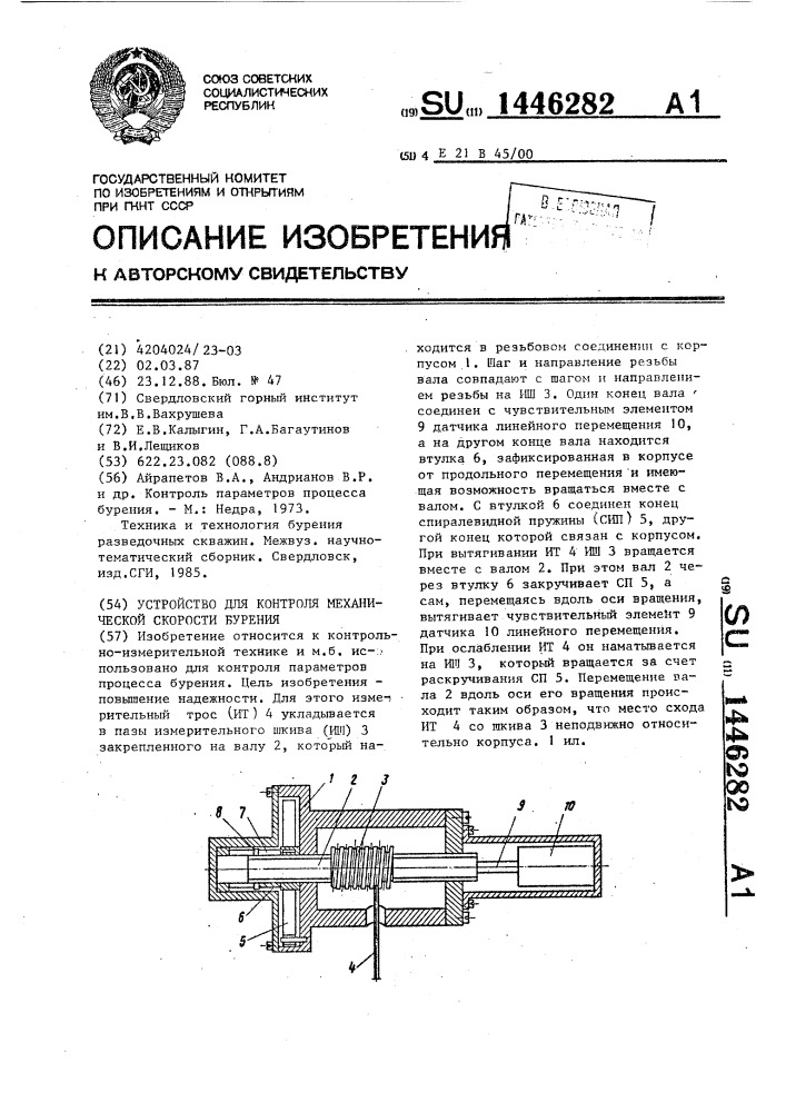 Устройство для контроля механической скорости бурения (патент 1446282)