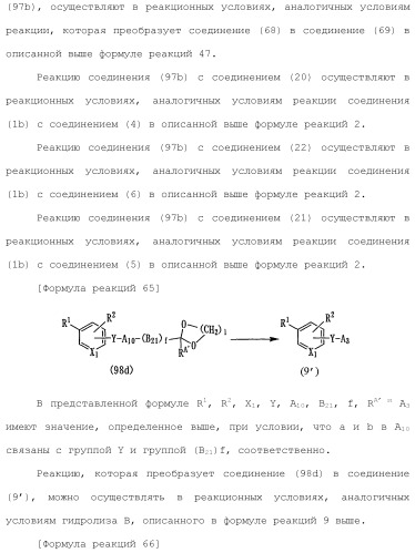 Ароматическое соединение (патент 2416608)