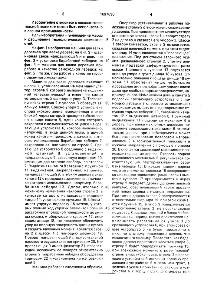 Машина для валки деревьев (патент 1697630)