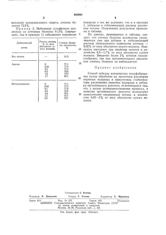 Патент ссср  405991 (патент 405991)
