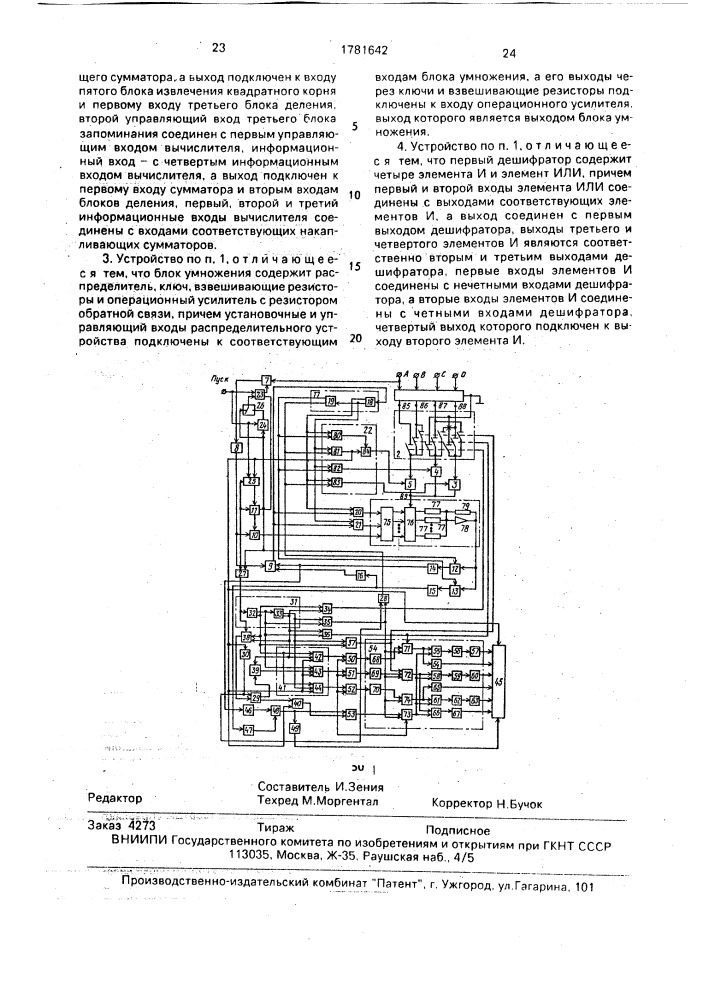 Устройство для измерения симметричных составляющих напряжений трехфазной сети (патент 1781642)