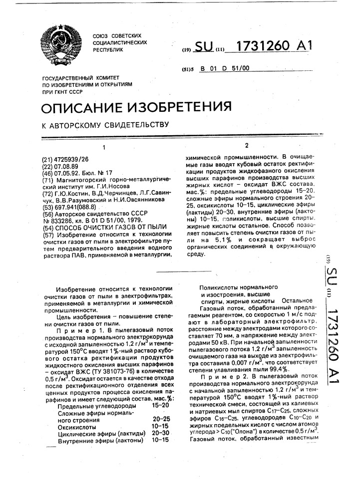 Способ очистки газов от пыли (патент 1731260)