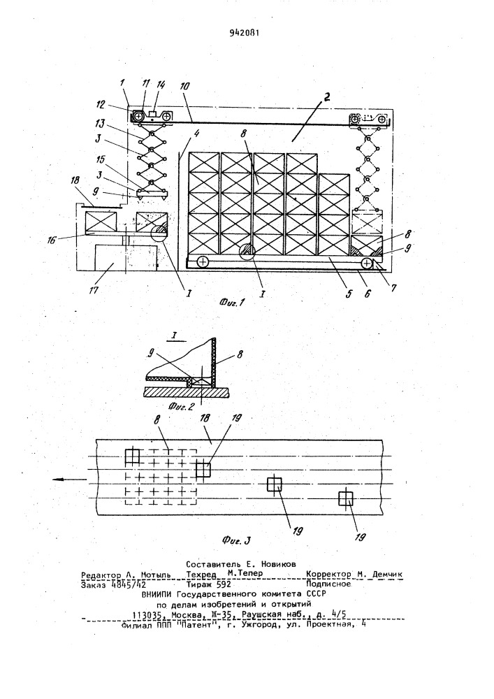 Камера для хранения и выдачи штучных товаров (патент 942081)