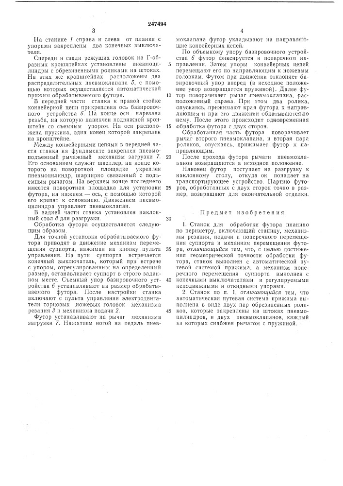 Лйотека i (патент 247494)