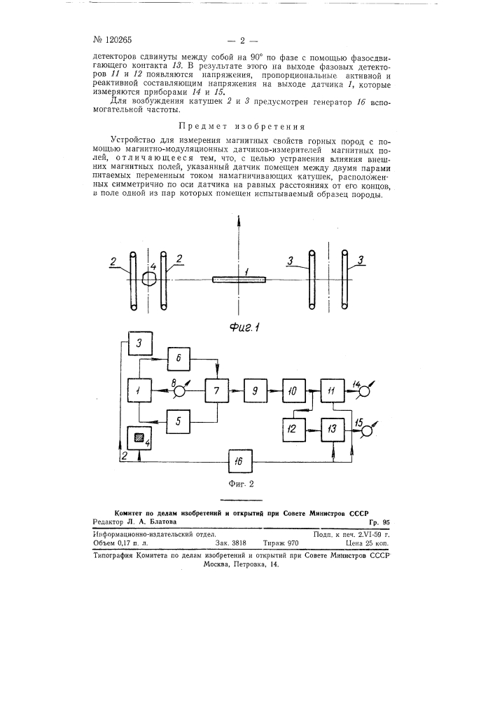 Устройство для измерения магнитных свойств горных пород (патент 120265)