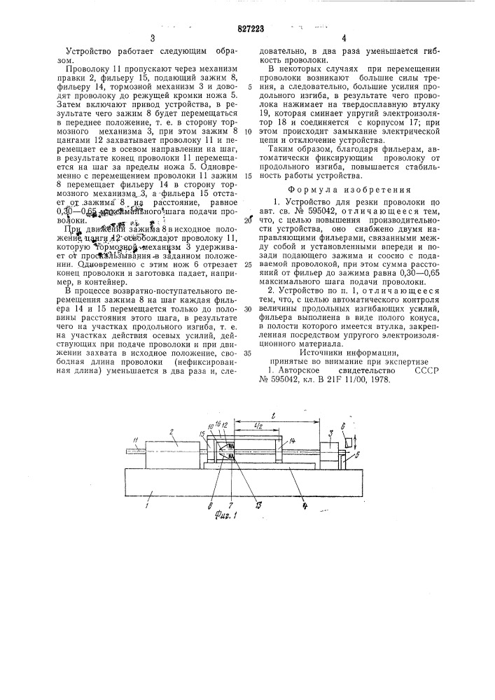 Устройство для резки проволоки (патент 827223)