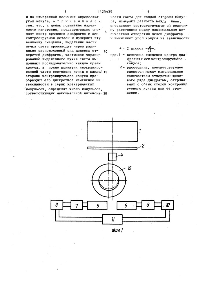 Способ измерения углового положения детали (патент 1425439)