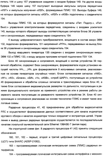 Радиолокационная станция (патент 2308737)