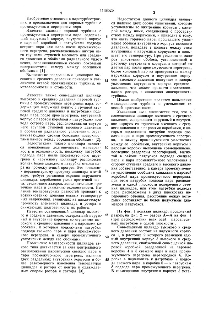 Совмещенный цилиндр высокого и среднего давления (патент 1138526)