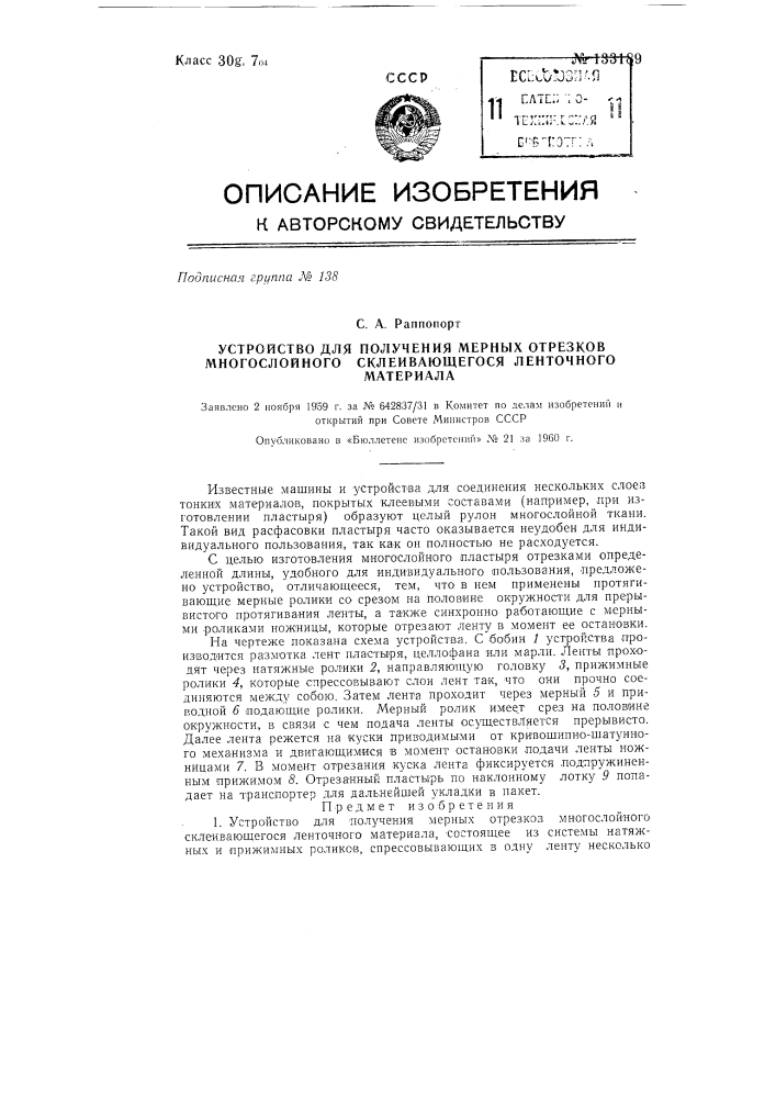 Устройство для получения мерных отрезков многослойного склеивающегося ленточного материала (патент 133189)