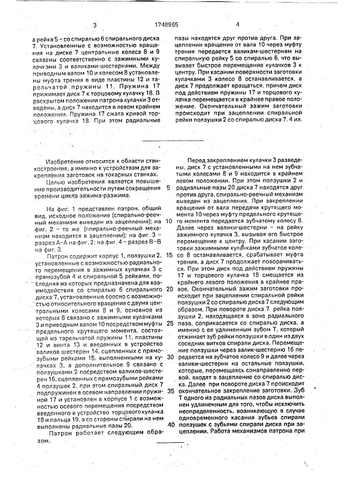 Токарный патрон (патент 1748965)