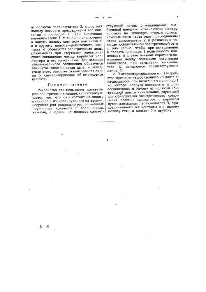Устройство для испытания коллекторов электрических машин (патент 18968)
